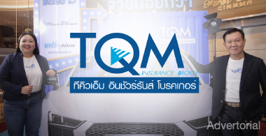 "TQM" ǧûСѹ Դ "Сѹöբ" § ¹