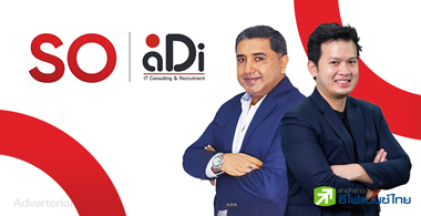 SO Ѻ ADI ¡дѺáԨ Outsourcing Ҵ¹