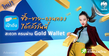 --͹ ͧ ҹ Krungthai Gold Wallet ͻҵѧѹ