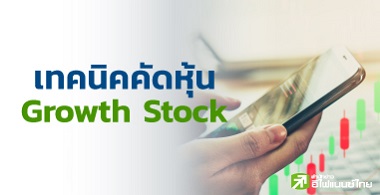 ෤ԤѴ Growth Stock