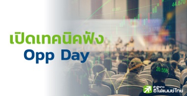 ѧ"Opp Day" ҧ鹷 ?