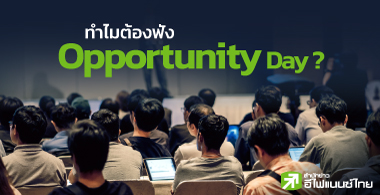 ͧѧ Opportunity Day ?