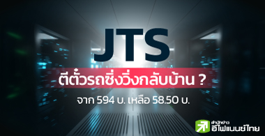 JTS յö觡Ѻҹ ? ҡ 594 .  58.50 .