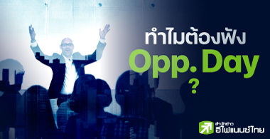 ͧѧ Opp. Day ?