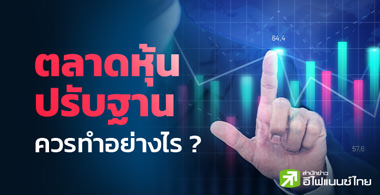 Ҵ鹻Ѻҹ ÷ҧ ?