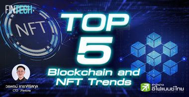 Top 5 Blockchain and NFT Trend in 2022