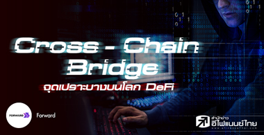 Cross-Chain Bridge شкҧš DeFi