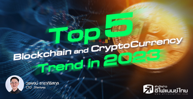 Top 5 Blockchain and CryptoCurrency Trend in 2023