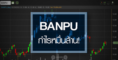 BANPU ธุรกิจฟื้นเร็วเกินคาด...กำไรจ่อทะลุหมื่นลบ.! 