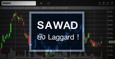 SAWAD งบกำลังฟื้น ...แต่ราคายัง Laggard ! 