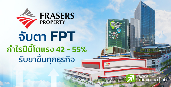 จับตา FPT กำไรปีนี้โตแรง 42 - 55% รับขาขึ้นทุกธุรกิจ