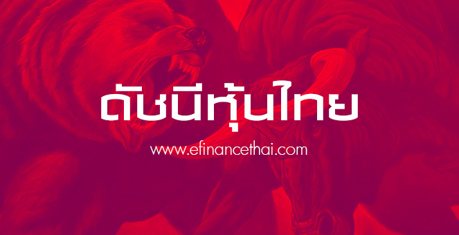เช้าวันนี้ดัชนีตลาดหุ้นไทยปิดที่ 1,643.60 จุด ลดลง -4.84 จุด หรือ -0.29%