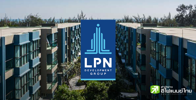 LPN จ่อออกหุ้นกู้ใหม่ 2 ชุด ชูผลตอบแทน 4.90 - 5.50% คาดเปิดขาย ม.ค. 67
