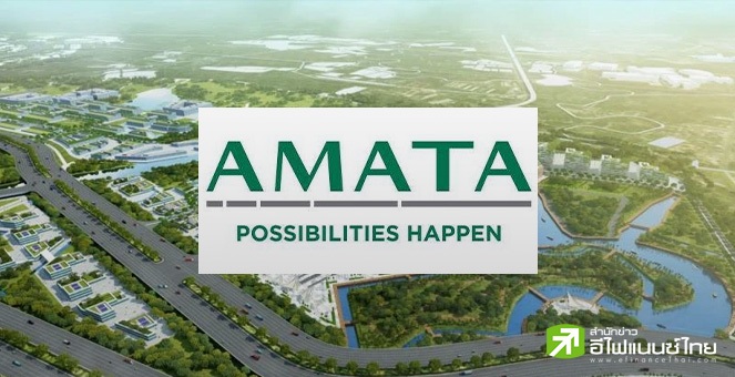 AMATA ตั้งเป้าปี 68 ยอดขายที่ดินโต 15% แตะ 3.5 พันไร่ ลั่นฐานะการเงินแกร่ง ปี 69 ปลอดหนี้